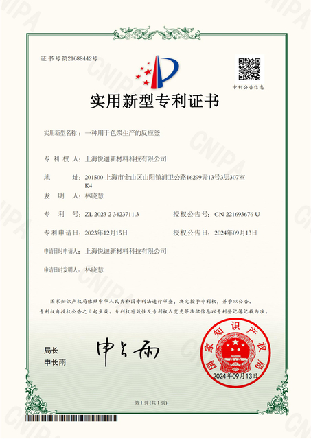 一种用于色浆生产的反应釜ZL202420108718.1_00